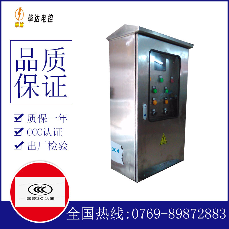 永嘉不锈钢配电箱
