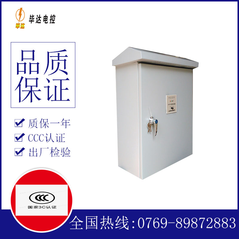 永嘉排污泵控制箱