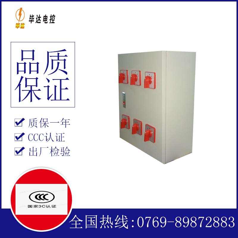 永嘉电器控制箱